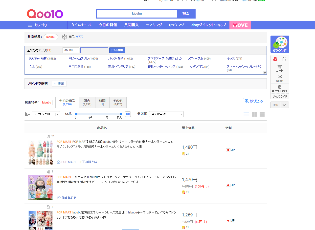 Qoo10 Japan screenshot